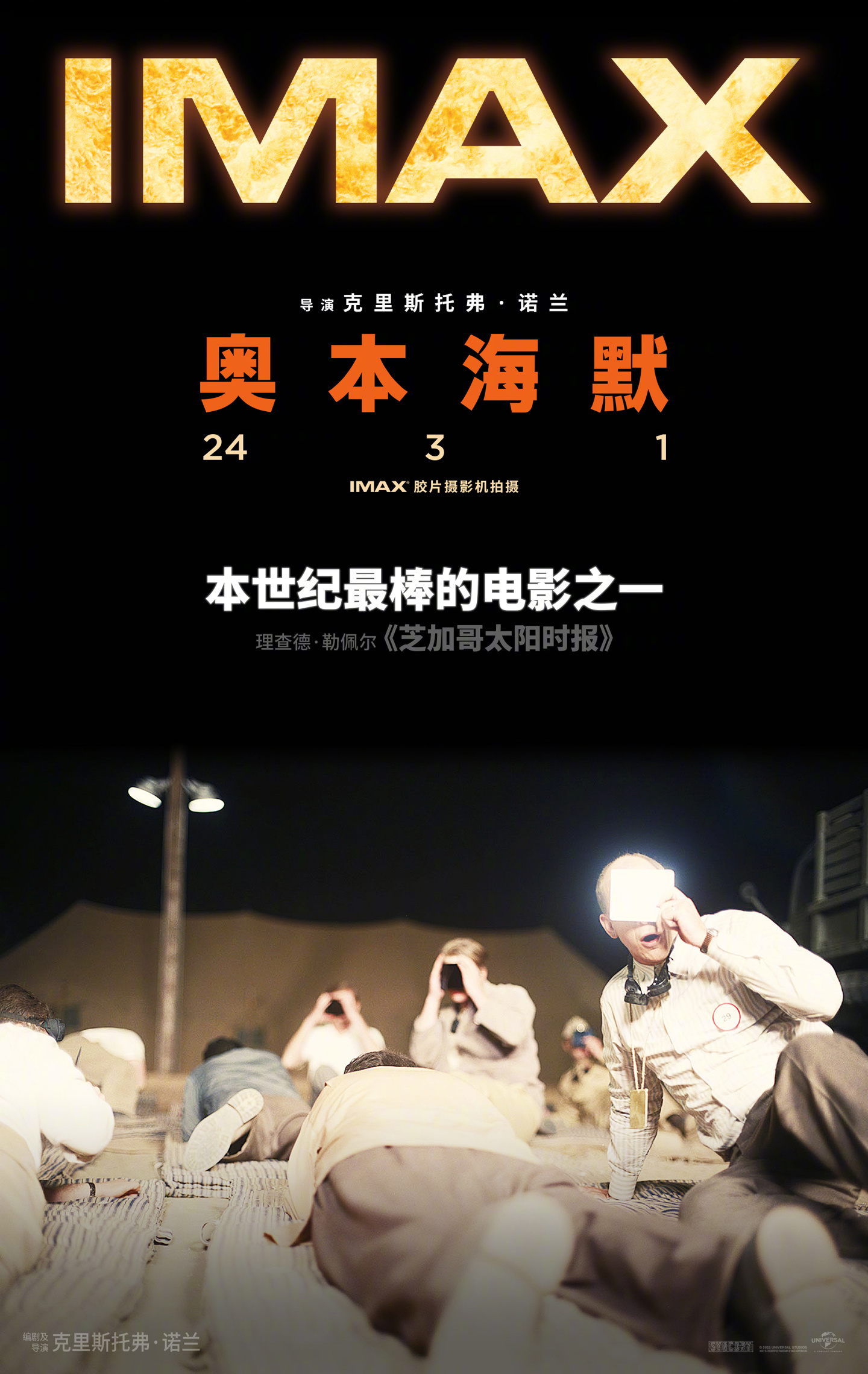 21點:《奧本海默》電影宣佈 3 月 1 日在內地重映,豪奪 13 項奧斯卡提名