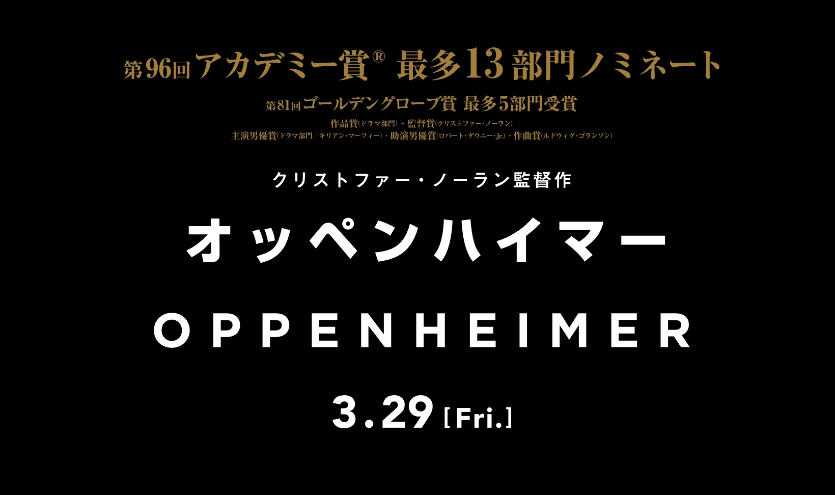 21點:《奧本海默》電影宣佈 3 月 1 日在內地重映,豪奪 13 項奧斯卡提名