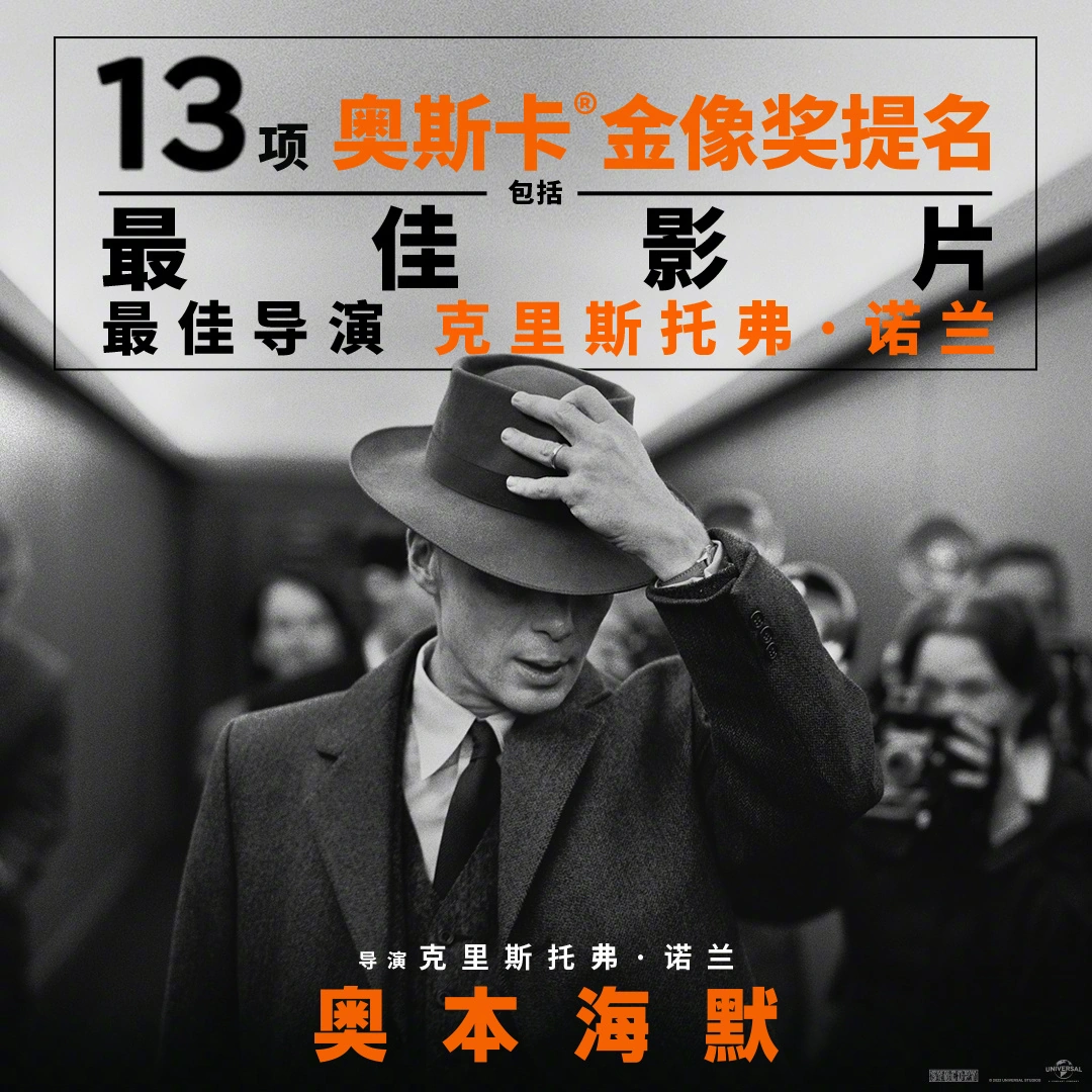 21點:《奧本海默》電影宣佈 3 月 1 日在內地重映,豪奪 13 項奧斯卡提名