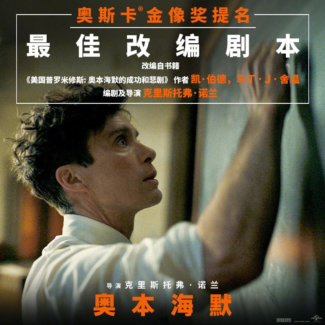 21點:《奧本海默》電影宣佈 3 月 1 日在內地重映,豪奪 13 項奧斯卡提名
