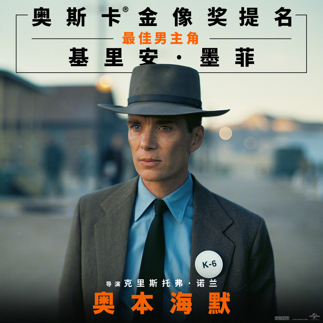 21點:《奧本海默》電影宣佈 3 月 1 日在內地重映,豪奪 13 項奧斯卡提名