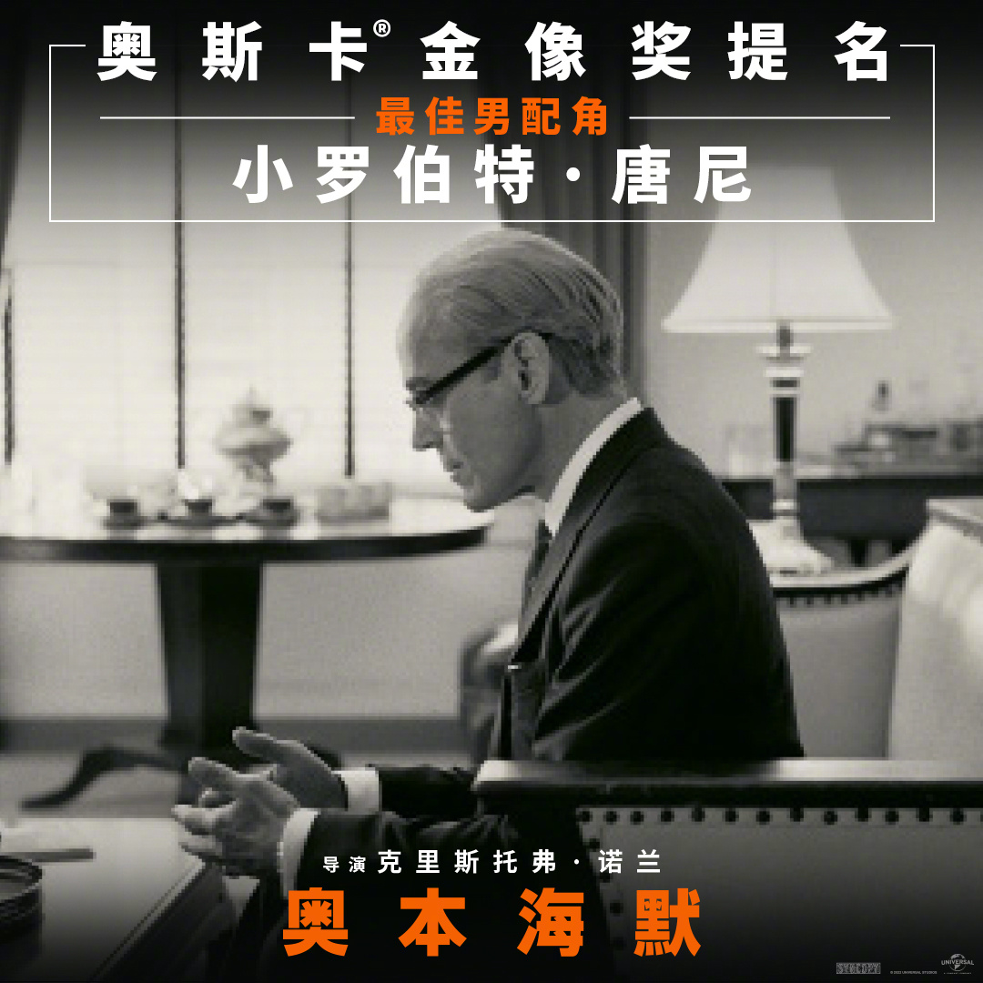 21點:《奧本海默》電影宣佈 3 月 1 日在內地重映,豪奪 13 項奧斯卡提名