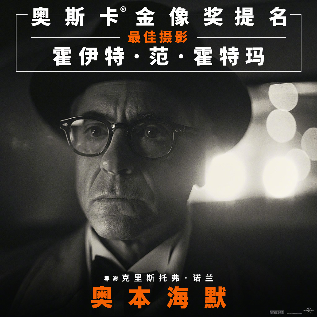 21點:《奧本海默》電影宣佈 3 月 1 日在內地重映,豪奪 13 項奧斯卡提名