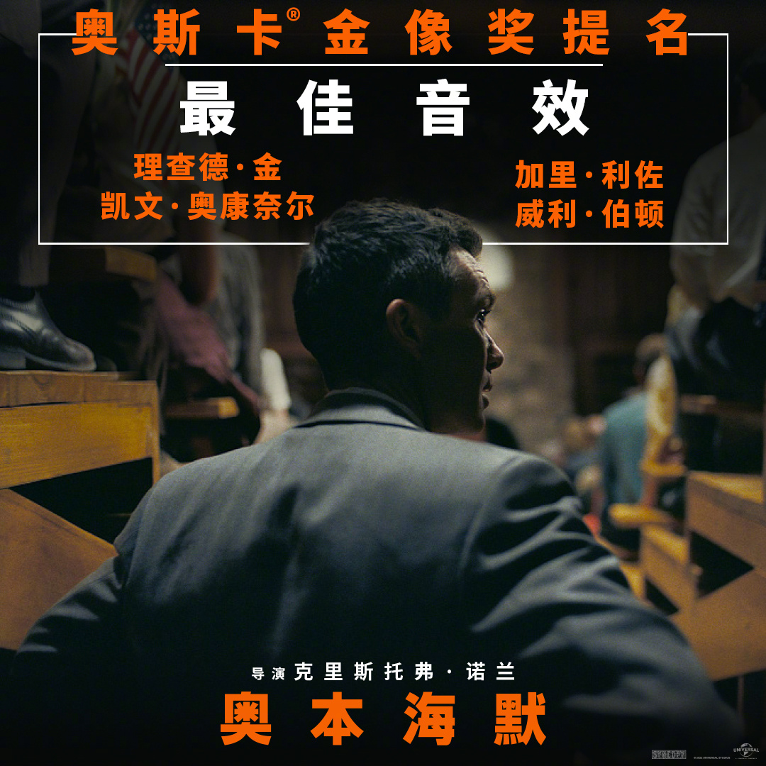 21點:《奧本海默》電影宣佈 3 月 1 日在內地重映,豪奪 13 項奧斯卡提名