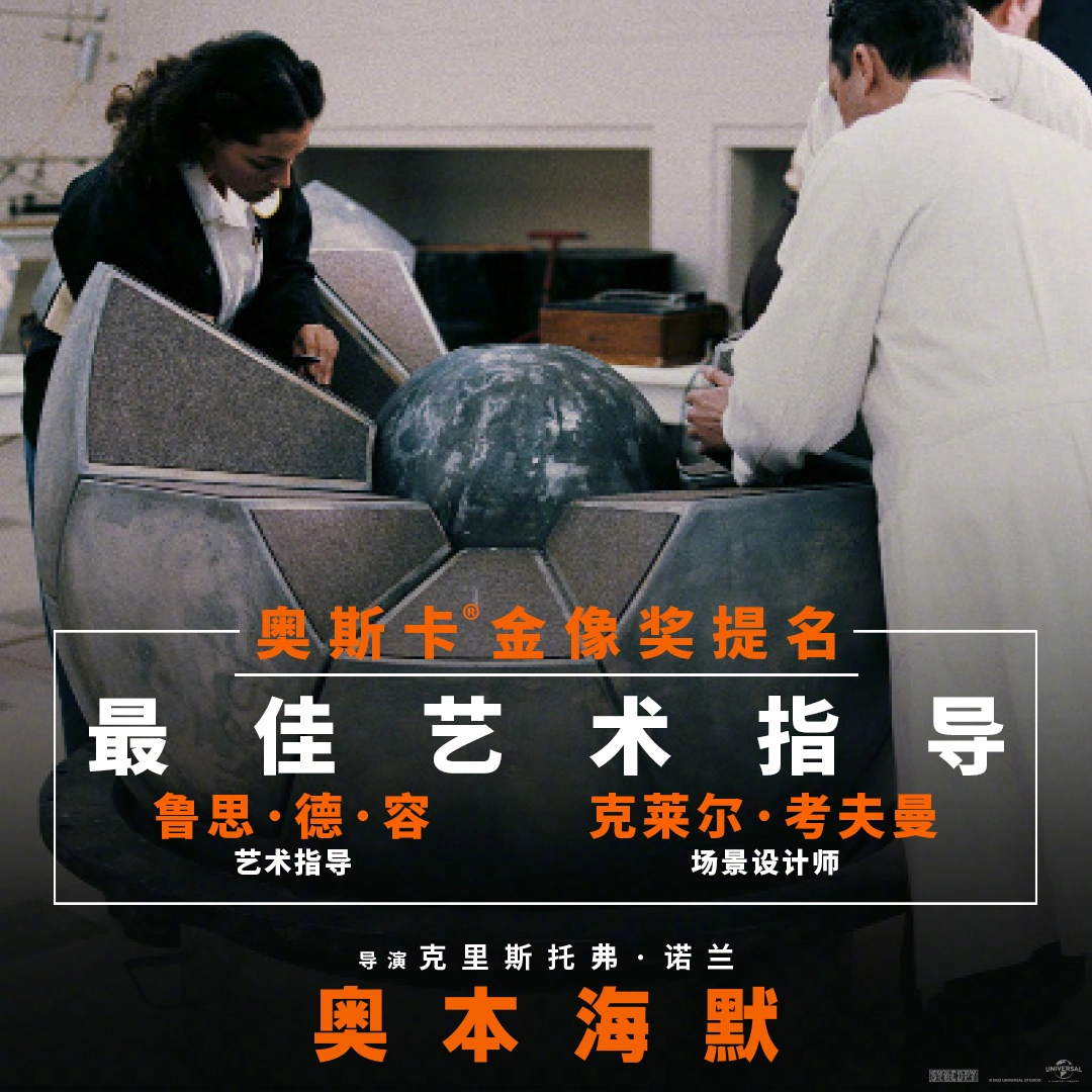 21點:《奧本海默》電影宣佈 3 月 1 日在內地重映,豪奪 13 項奧斯卡提名