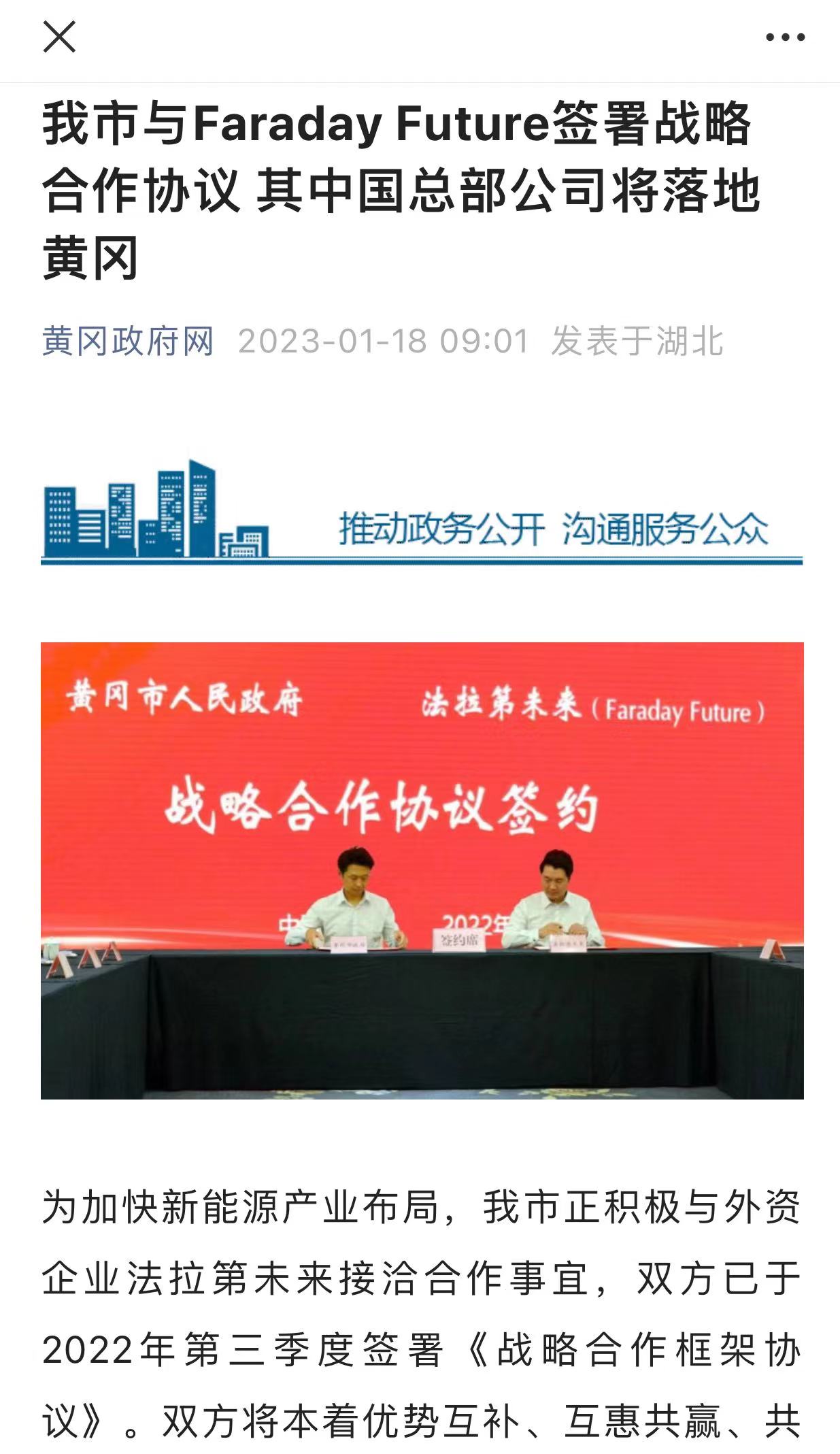 FF中国总部落户湖北黄冈？黄冈回应“正接洽合作事宜”