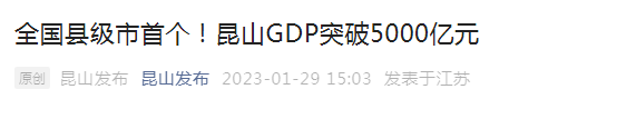 全国首个GDP破5000亿元县级市，果然是它！