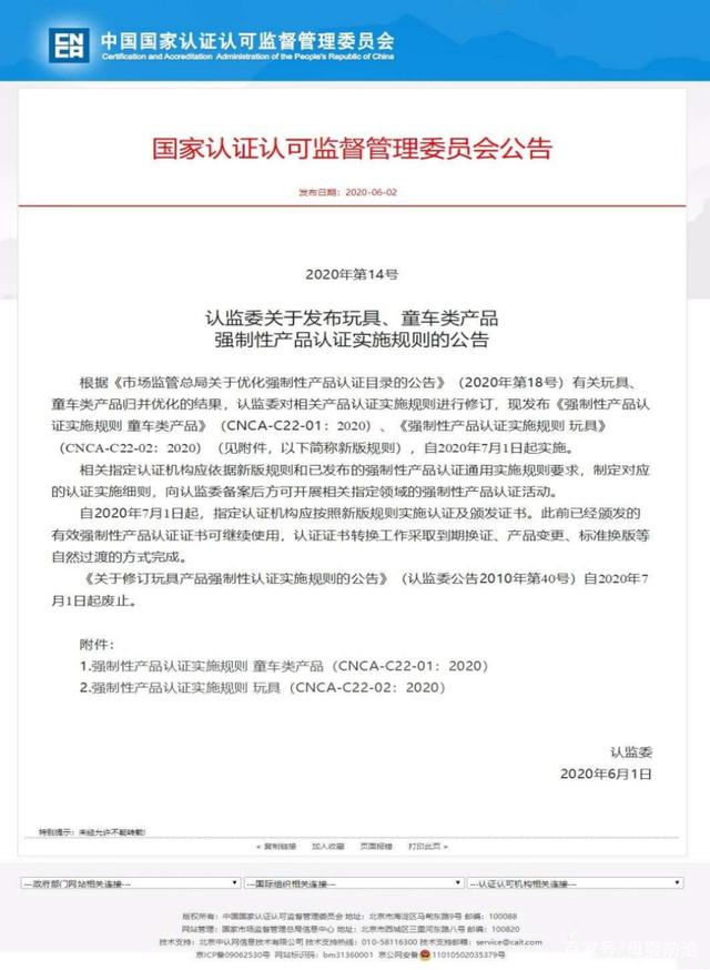 {賭馬}(儿童玩具需不需要3c认证)