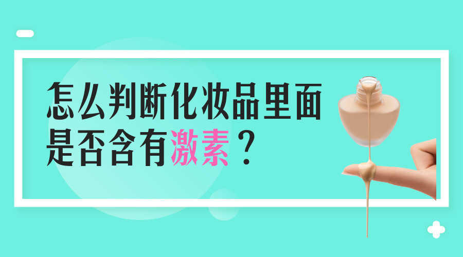 {21點}(不含激素的护肤品有哪些品牌推荐)