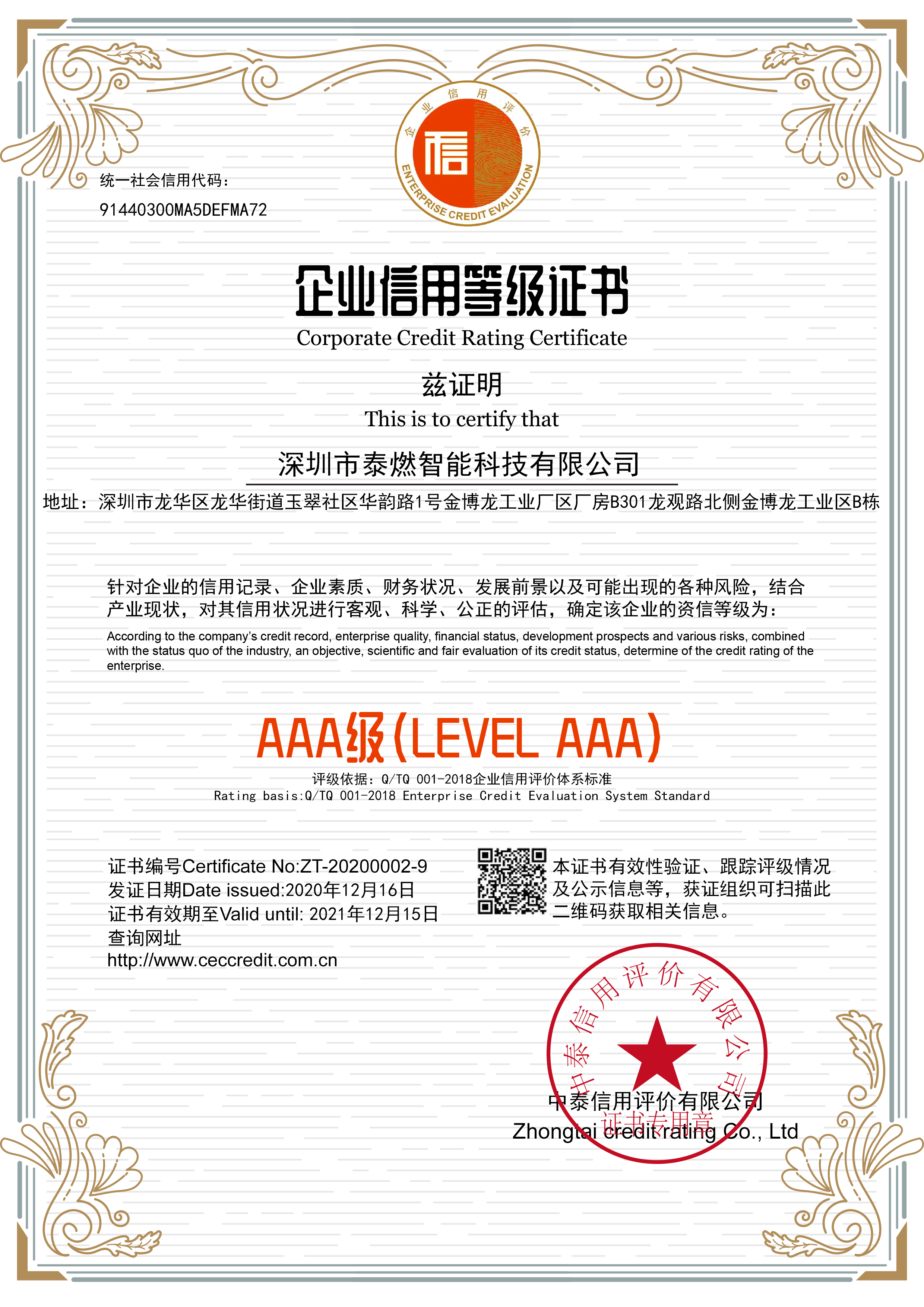 {京世博娛樂}(国家级3a信用企业认证证书多少钱) {京世博娛樂}(国家级3a信用企业认证证书多少钱)